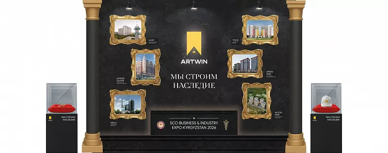 ARTWIN принял участие в SCO BUSINESS & INDUSTRY EXPO KYRGYZSTAN 2026
